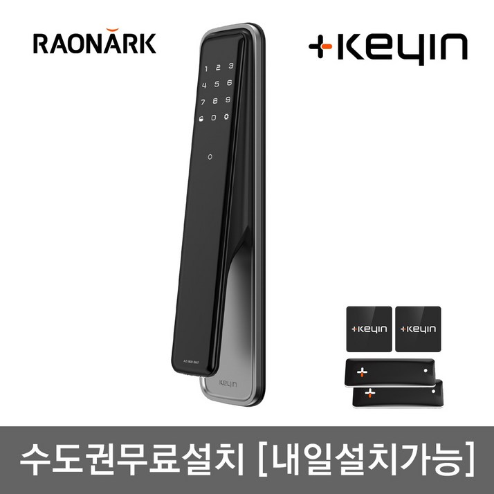 수도권설치 키인L 알파 KDL101B 푸시풀도어록 카드키4개번호키 즉시잠김 즉시열림 안심귀가 품격있는 현관문 푸쉬풀 주키형 아파트 빌라 현관문 디지털도어락, 방문설치, 키인L 알파