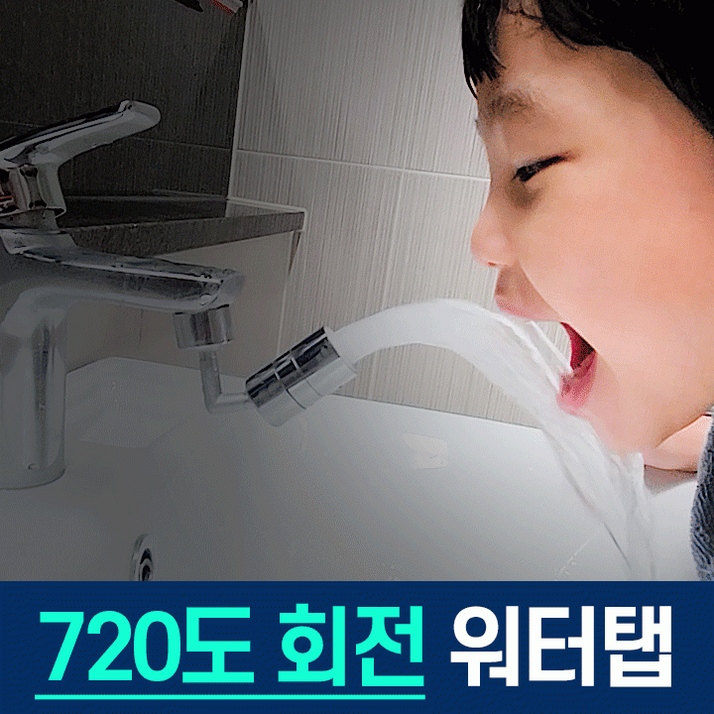 수도꼭지 2023 신형 스마트 워터탭 720도 수전 토수구 양치 연장탭 연결탭 워터탭렌치 당일, 1세트 수도꼭지 2023 신형 스마트 워터탭 720도 수전 토수구 양치 연장탭 연결탭 워터탭렌치 당일, 1세트