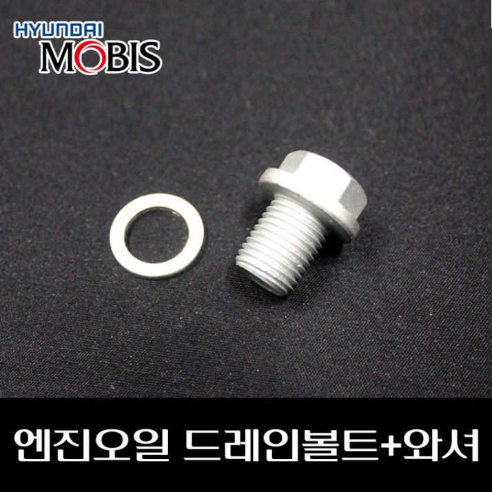 엔진오일 드레인볼트와셔 2151223001 2151323001, 1개 엔진오일 드레인볼트와셔 2151223001 2151323001, 1개