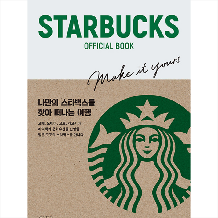 아르테(arte) 스타벅스 오피셜북 +미니수첩제공
