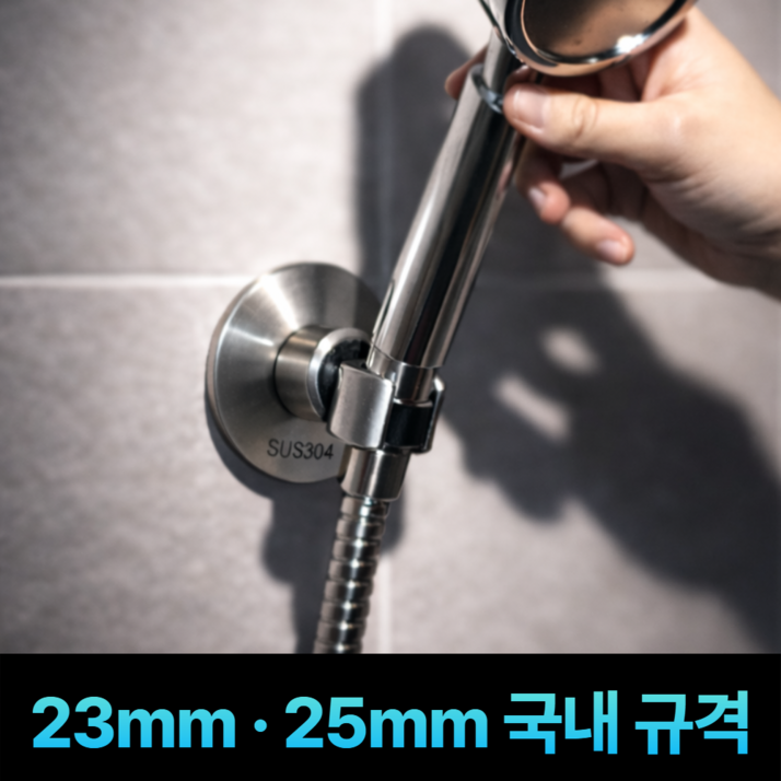2325mm 입고완료 누바르 국내규격 무타공 각도조절 샤워기 거치대