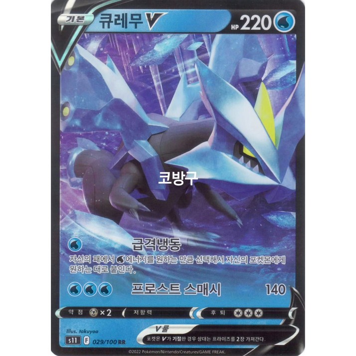 포켓몬카드 로스트어비스 큐레무 V s11