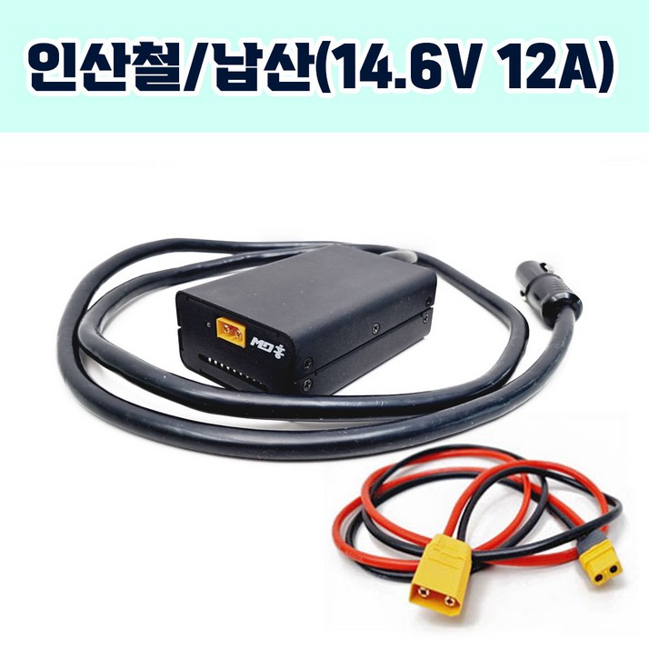 MD홍 인산철 납산 시거잭 주행충전기 14.6V (전선포함)