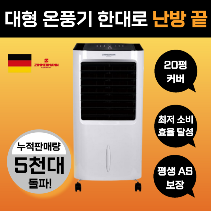 독일 프리미엄 대형 온풍기 사무실 업소용 가정용 이동식 PTC 전기 히터