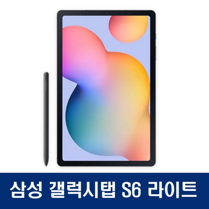 삼성 갤럭시탭S6 라이트 10.5인치 64GB 128GB WIFILTE SMP610  SMP615