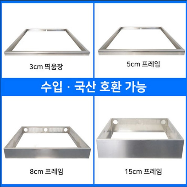 [수입 / 국산 인덕션 겸용] 3cm/5cm/6cm/8cm/15cm 프레임 인덕션 거치대 판넬 전기레인지 스탠드 외함 하이라이트케이스 프리스탠딩 받침대 루미스, 3cm