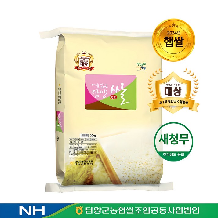 담양농협 당일도정 특등급 대숲맑은 담양쌀 담양농협 당일도정 특등급 대숲맑은 담양쌀