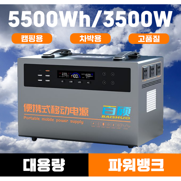 코업메이커스 고사양 고품질 5년 AS 5500Wh 3500W 파워뱅크, 1개, 1개입 코업메이커스 고사양 고품질 5년 AS 5500Wh 3500W 파워뱅크, 1개, 1개입