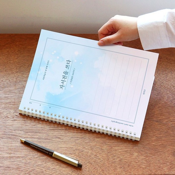 [인디고] 자서전을 쓰다 - 인생질문 100가지 (어른학습지④)