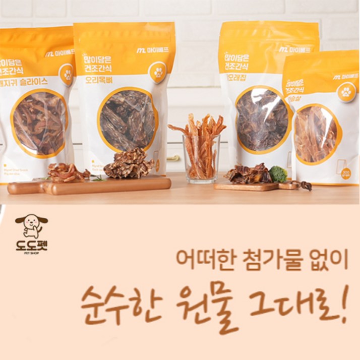 마이베프 많이담은 강아지 건조간식, 돼지귀슬라이스, 300g, 2개 마이베프 많이담은 강아지 건조간식, 돼지귀슬라이스, 300g, 2개