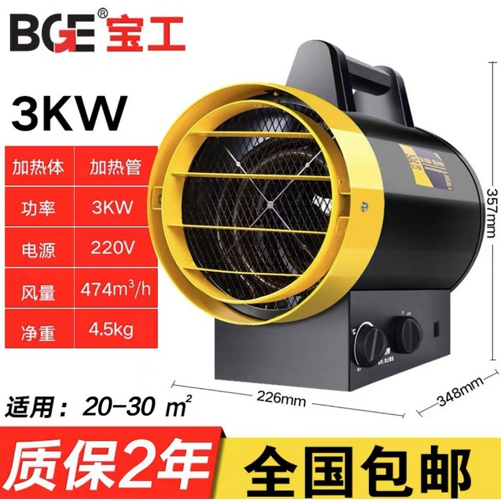 비닐하우스온풍기 농업용전기온풍기 열풍기 온풍기 산업용 전기 업소용 공업용 Baogong 고전력 히터 홈 건조 열기 팬 대형 상업용 대포