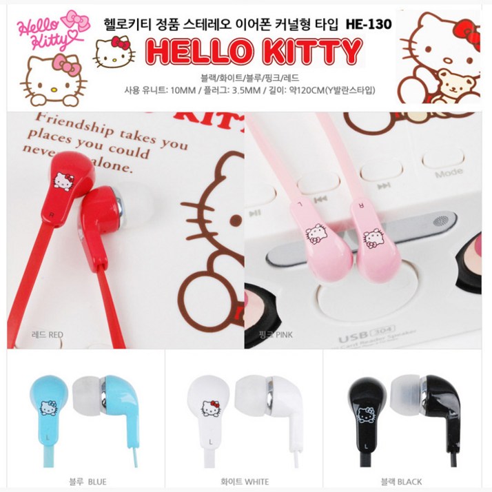 정품 헬로키티 스마트 이어폰 HE-130 커널형 무통증