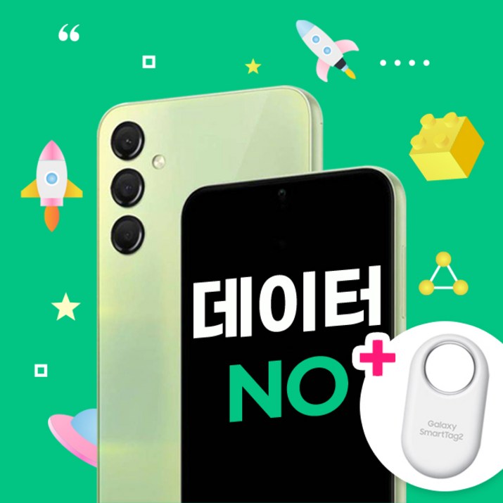 삼성 공부폰 파트너사 2024년 최신모델 갤럭시 A24 데이터가 완벽히 차단된 공부폰입니다, 그린