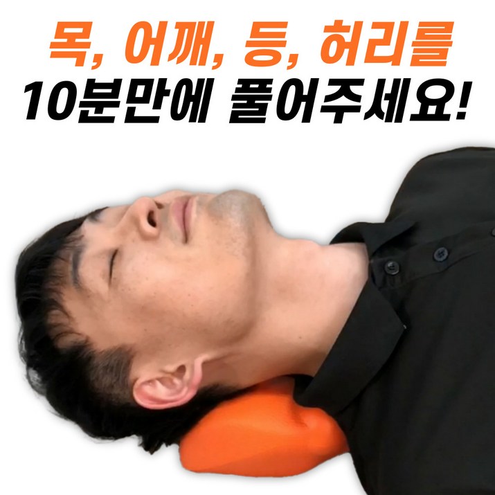 케어유 랍스터 마사지기, 목 어깨 등 마사지 지압기 스트레칭 목베개 케어유 랍스터 마사지기, 목 어깨 등 마사지 지압기 스트레칭 목베개
