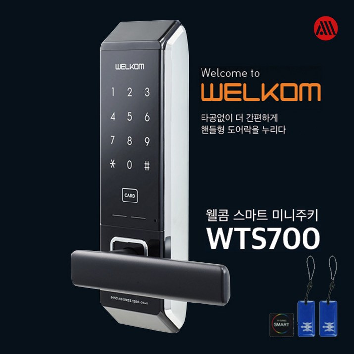 솔리티 웰콤 WTS700 무타공 현관문 도어락 손잡이 디지털도어락 주키