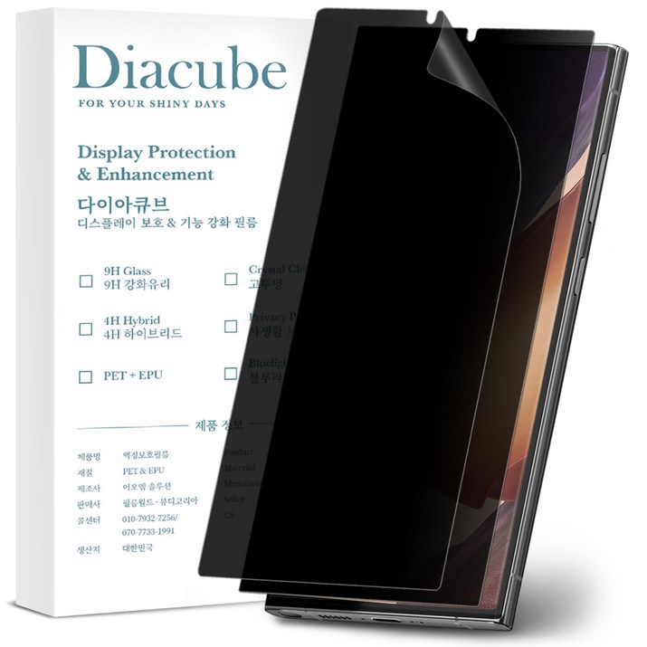 다이아큐브 AG코팅 저지문 저반사 프라이버시 사생활보호필름 초음파지문인식지원, 가이드툴제공 간편부착, 2개입