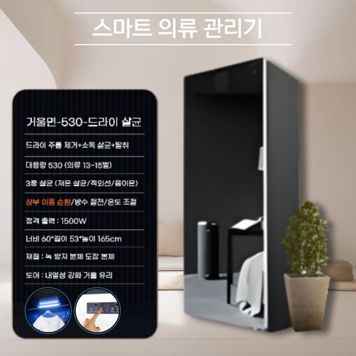휘시스 글리어 의류 관리기 살균 탈취 건조기 UV, 퓨어미러, glr530싱글도어
