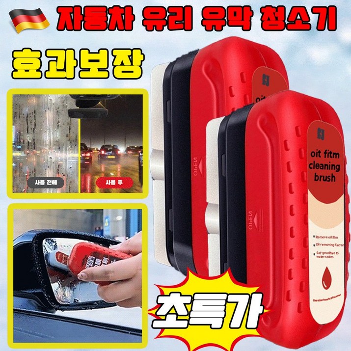 독일 개발 1122 강력한 자동차 유리 유막 청소기 차량용 발수 코팅제 유막 제거제 효과보장, 1개, 120ml