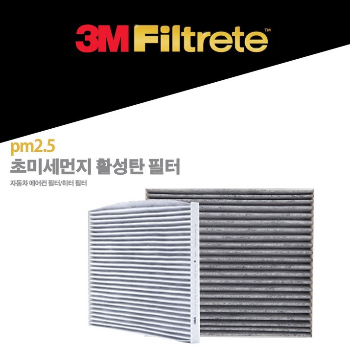3M PM2.5 초미세먼지 활성탄 에어컨 필터 6294 싼타페 K5 아반떼 쏘나타 쏘렌토 EV6 K8 소나타 자동차 3M PM2.5 초미세먼지 활성탄 에어컨 필터 6294 싼타페 K5 아반떼 쏘나타 쏘렌토 EV6 K8 소나타 자동차