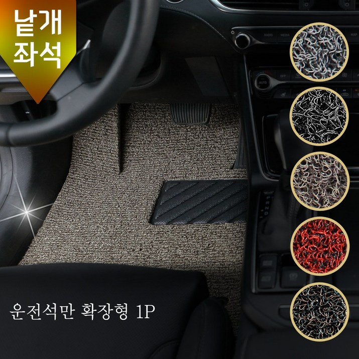 포시즌 코일매트 운전석 특가 각좌석 낱개판매 자동차매트, 코일 2열만그레이