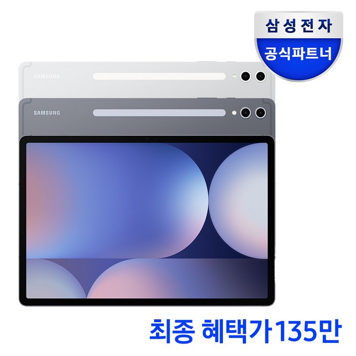 삼성전자 갤럭시탭 S10 울트라 삼성전자 갤럭시탭 S10 울트라
