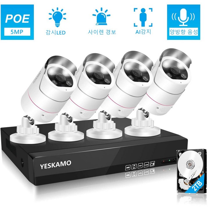 YESKAMO 예스카모 500만화소 8채널 실내외용 일체형 POE CCTV 카메라 풀세트