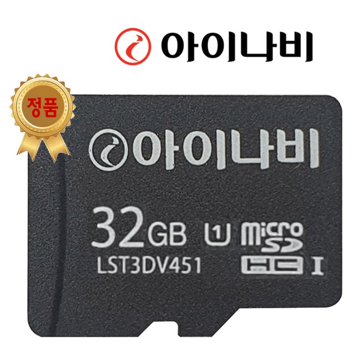 아이나비 정품 블랙박스 메모리카드 SD카드 마이크로SD 완벽 지원 16GB 32GB 64GB 128GB
