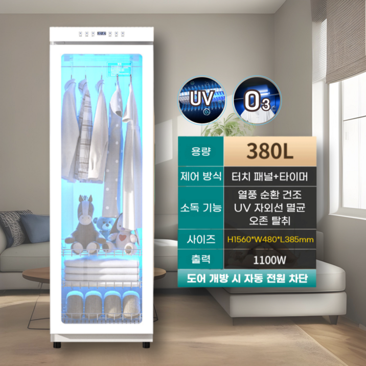 [클리온] 에어로 의류 관리기 UV 냄새 살균 건조기, airo-380L 화이트