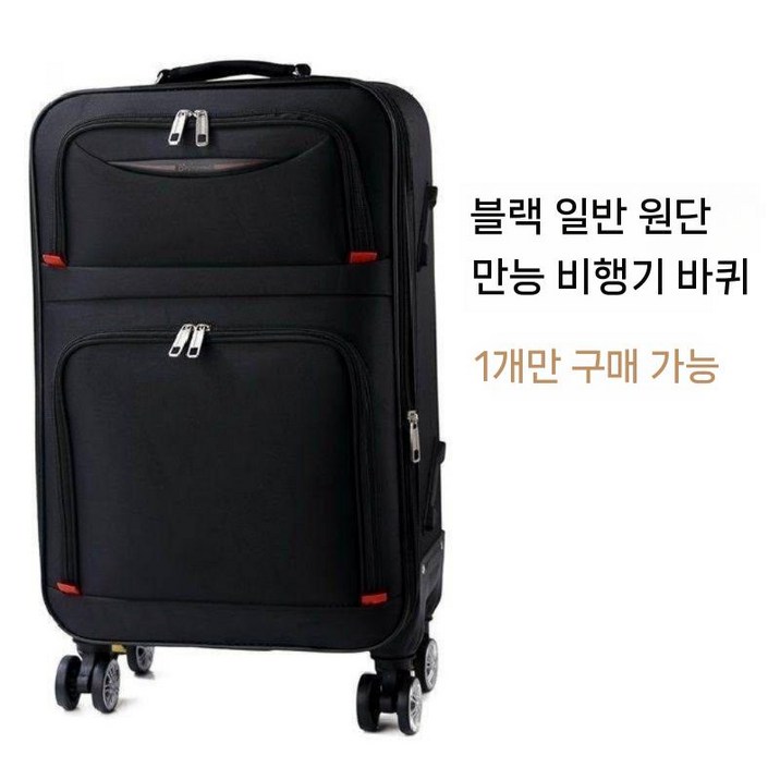 천캐리어 소프트캐리어 26인치 여행용 블랙 출장용 기내용 28인치