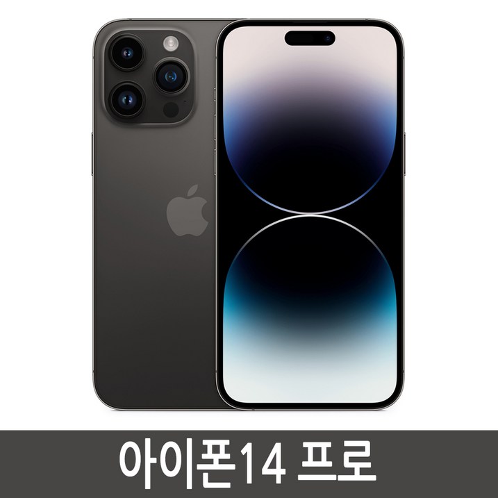 아이폰14프로 iPhone 14Pro 128GB 256GB 512GB 자급제