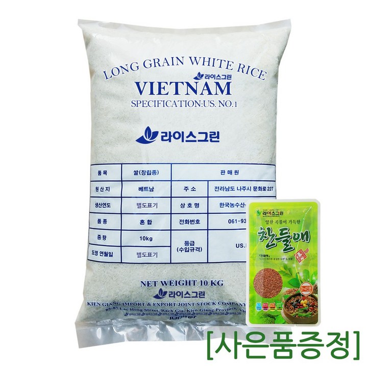 라이스그린 안남미 베트남쌀 10kg 2022년산  1등급 태국쌀 수입쌀