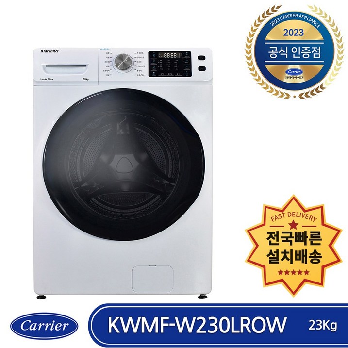 캐리어 클라윈드 드럼세탁기 KWMFW230LROW 23kg 방문설치, 화이트, KWMFW230LROW 캐리어 클라윈드 드럼세탁기 KWMFW230LROW 23kg 방문설치, 화이트, KWMFW230LROW
