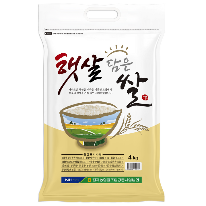 햇살 담은 쌀 백미 햇살 담은 쌀 백미
