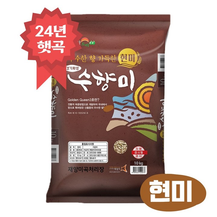 수향미 현미 10kg 골드퀸3호 24년 햇곡 수향미 현미 10kg 골드퀸3호 24년 햇곡