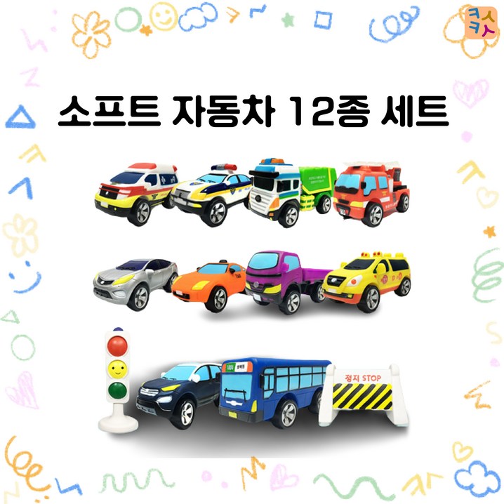 카슈카슈 부드러운 소프트 리얼카 12종 어린이집교구 유치원교구 자동차놀이 목욕놀이장난감