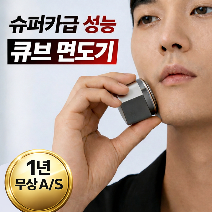 큐브에어컷 초미니 전기면도기 휴대용 차량용 C타입