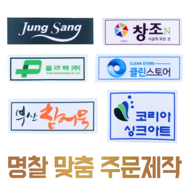 주문제작 회사 명찰 유니폼 작업복 단체복 마크 로고 자수 상호