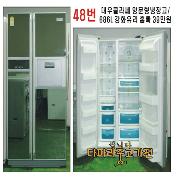대우 클라쎄 양문형 냉장고  686L  강화유리 홈빠 39만원