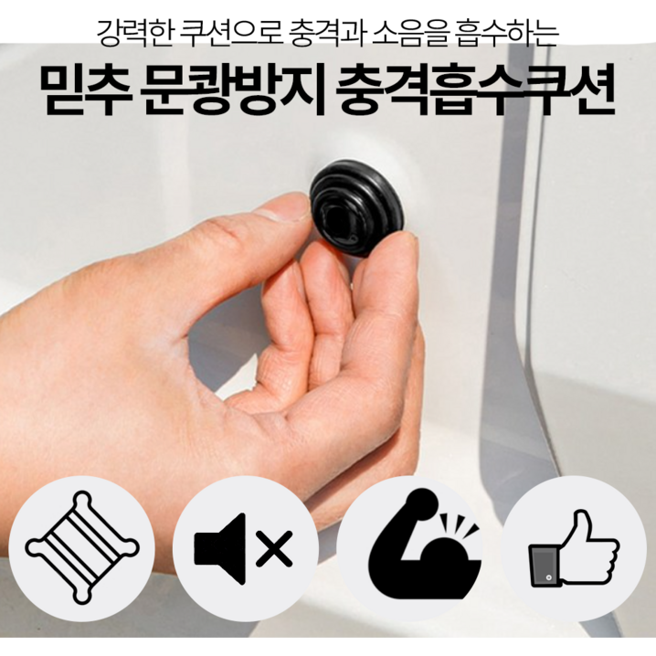 믿추 자동차 차량 문쾅, 블랙문쾅방지패드 20개, 1개