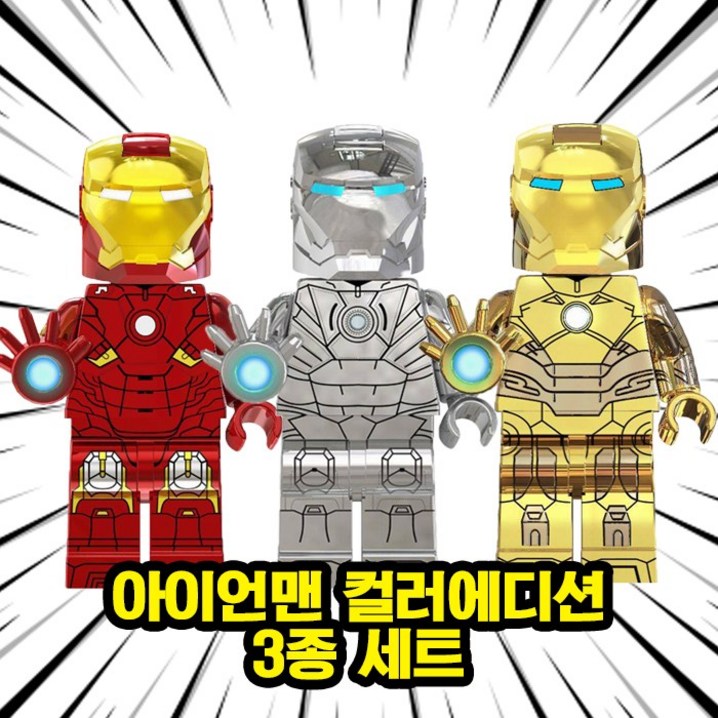 아이언맨 스페셜 컬러에디션 3종 호환블록 커스텀 브릭미니피규어 취미수집장식컬렉션용 마블 어벤져스 슈퍼히어로, 1개