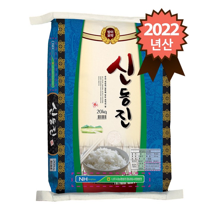 [마한농협] [나주] 밥양많은 신동진쌀 20kg/당일도정, 1포, 20kg