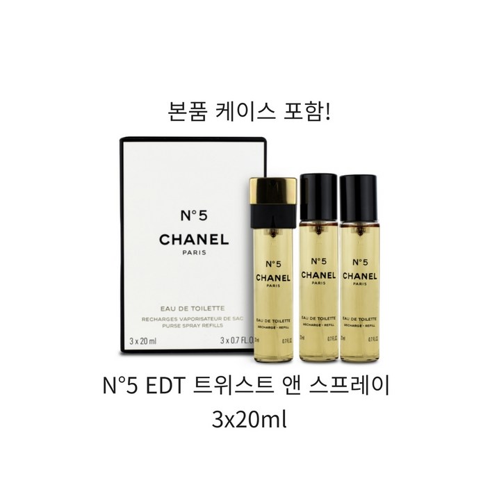 샤넬 넘버5 오 드 뚜왈렛 EDT 트위스트 앤 스프레이 3x20ml
