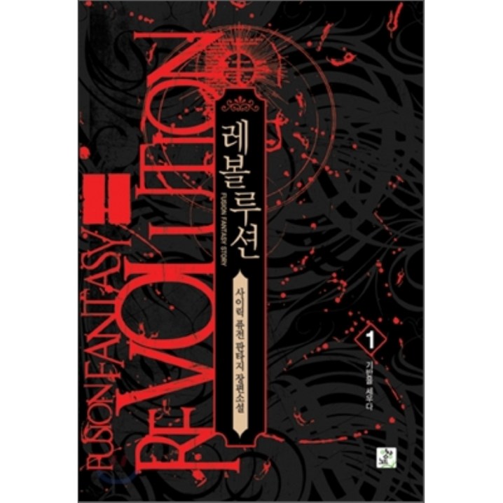 레볼루션 1