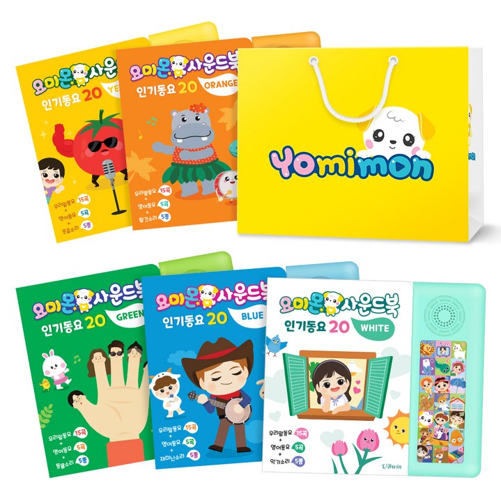 요미몬 사운드북 5종 패키지 : 총125개 사운드(인기동요 75곡 + 영어동요 25곡 + 효과음 25종 / 선물용 쇼핑백 ), 1세트, 요미몬