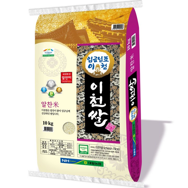 농협 23년 햅쌀 임금님표 이천쌀