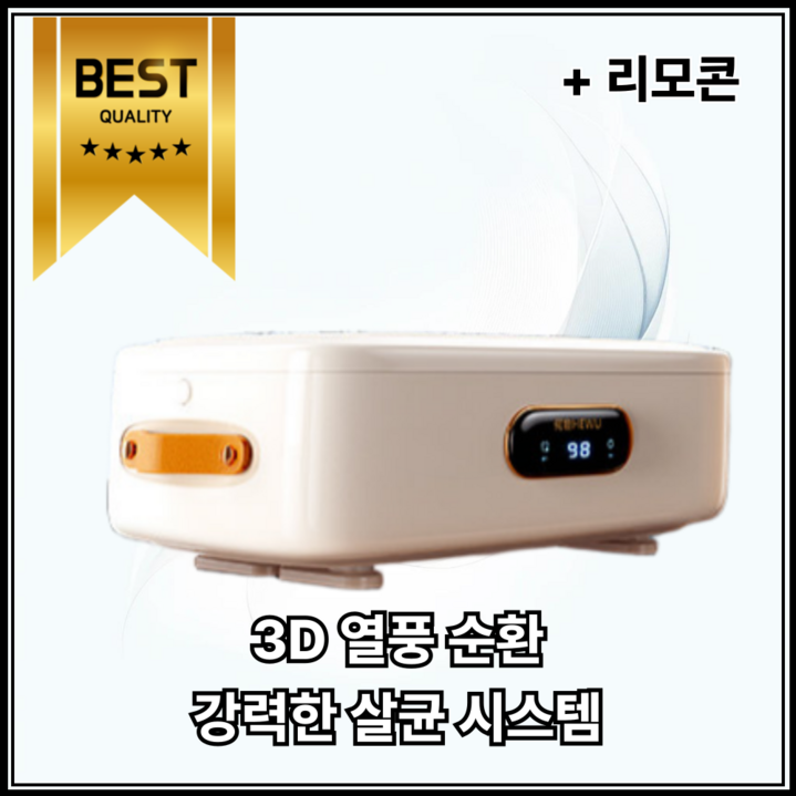 퓨어핏팅 강력한 살균 의류관리기 건조 살균 미니 건조 에어 UV 옷드라이 옷 옷장형 건조기 탈취 냄새제거