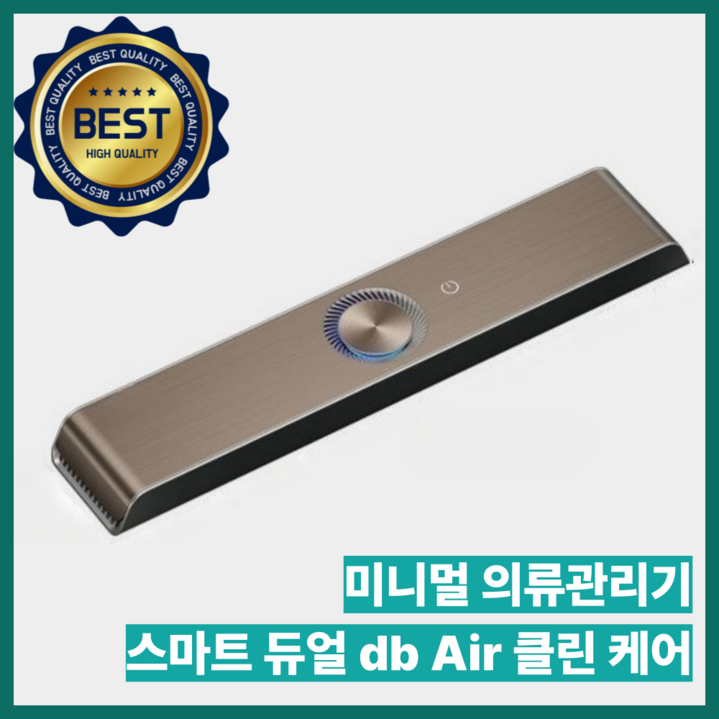 퓨어핏팅 은은한 프리미엄 의류관리기 살균 블루라이트 미니 건조 에어 UV 옷드라이 옷 옷장형 건조기 탈취 냄새제거