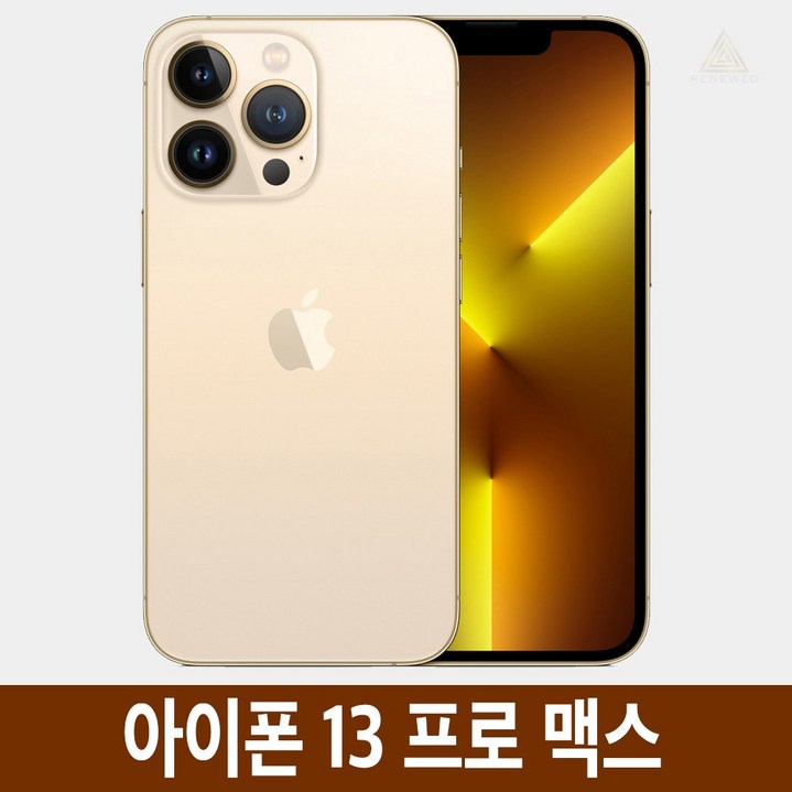 아이폰 13 프로맥스 iPhone 13 Pro max 자급제