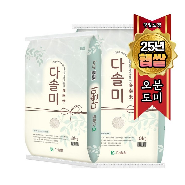 당일도정 2025년 햅쌀 오분도미 5분도 쌀 분도미, 1개, 10kg