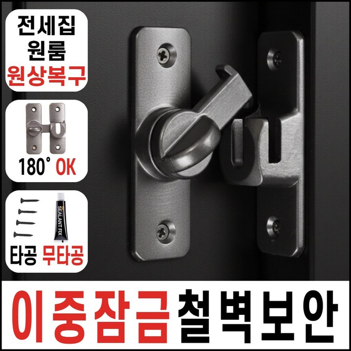 런포미 세이프가드 무타공 현관문 안전고리, 1개, 어반그레이